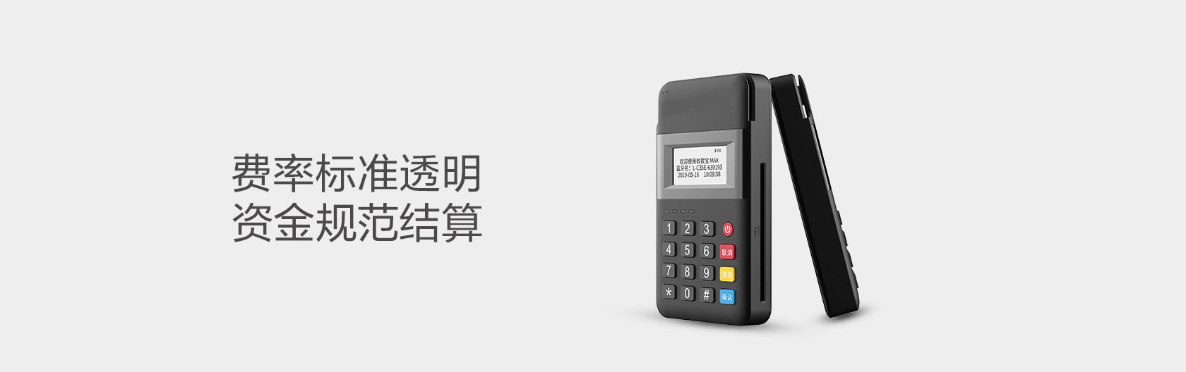 超級(jí)收款寶MAX-拉卡拉POS機(jī)申請(qǐng)辦理